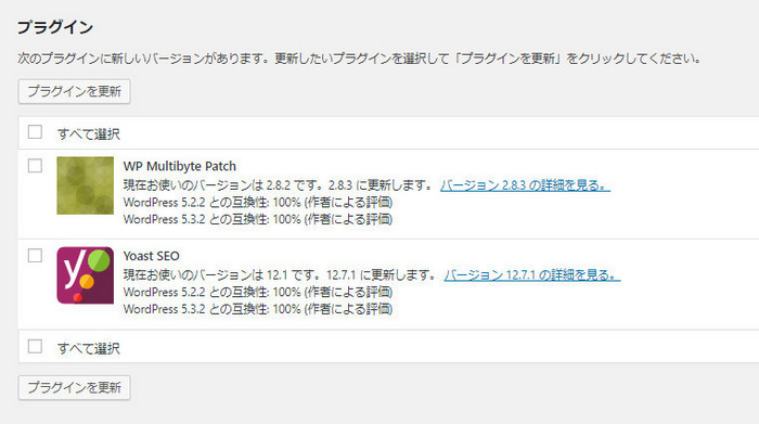 プラグインの更新は残ったまま