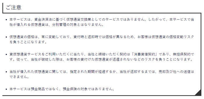 コインチェックの貸仮想通貨サービス注意点