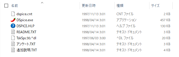 ファイルの最終更新日は1990年代