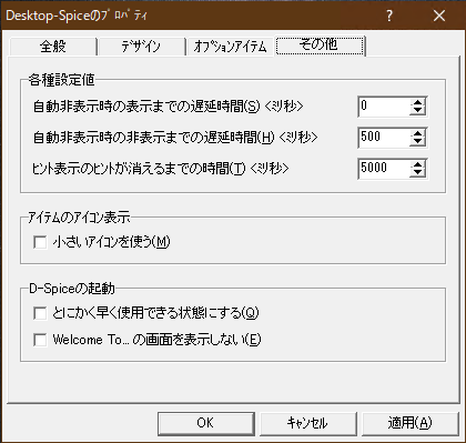 Desktop-Spiceのプロパティ（その他）