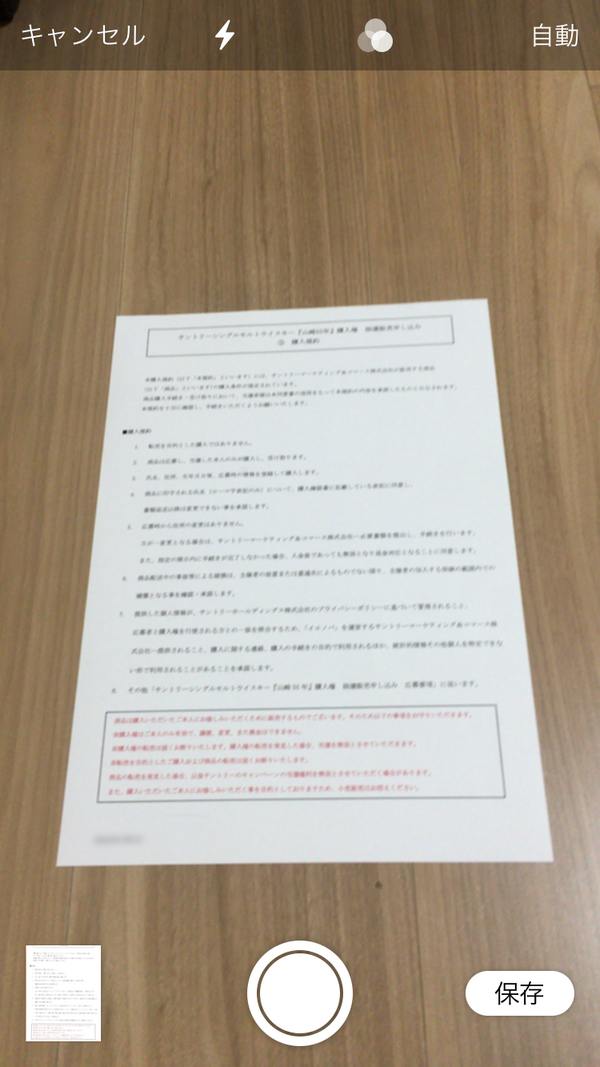 カメラで書類をスキャン