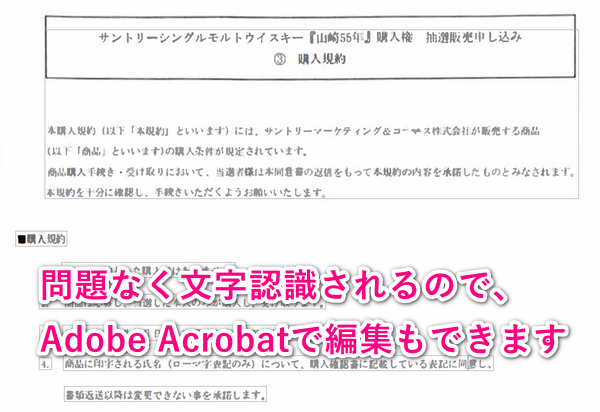 Adobe AcrobatでPDFを編集
