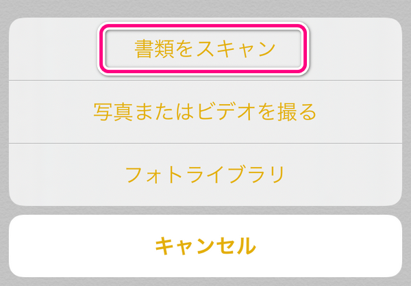 「書類をスキャン」を選択