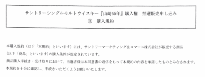 山崎55年の当選通知をPDF化