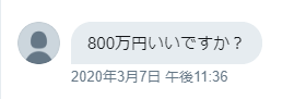 山崎55年の買取希望DM