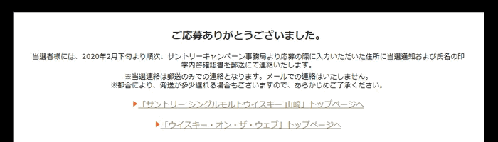 当選者には2月下旬より順次郵送