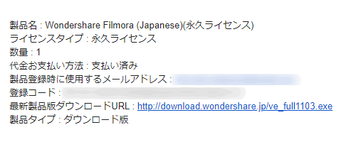 filmora9の登録メールアドレスと登録コード