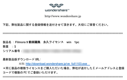 filmora9のシリアル番号