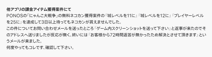 ストアに書かれた評価コメント