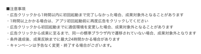 広告利用時の注意事項