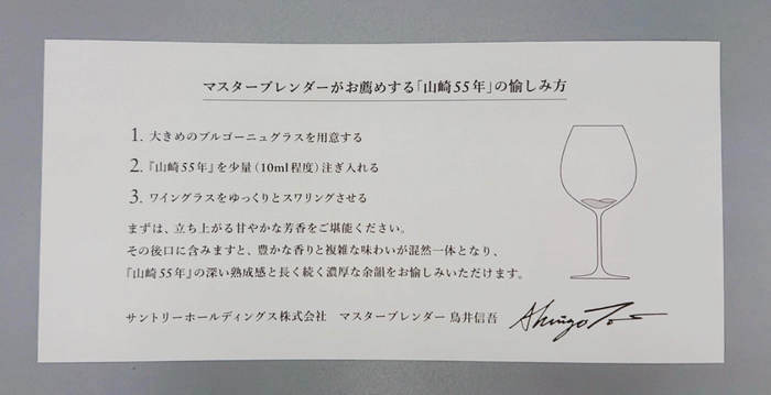 マスターブレンダーがお薦めする「山崎55年」の愉しみ方