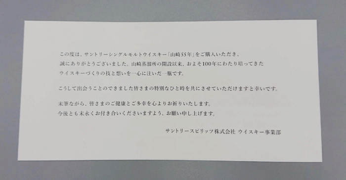 サントリースピリッツ株式会社 ウイスキー事業部からのメッセージ