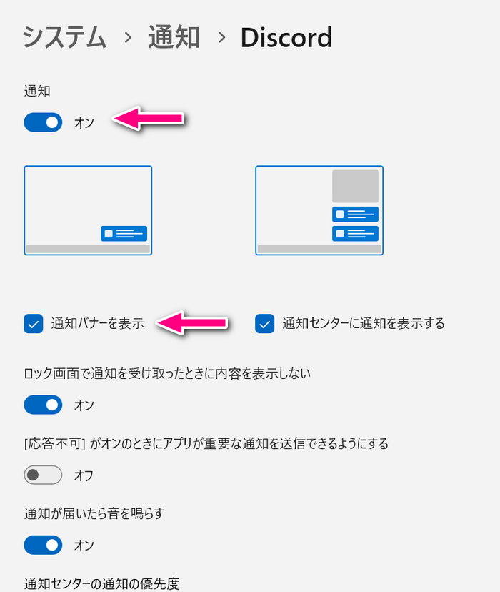 Discordの通知設定の詳細設定