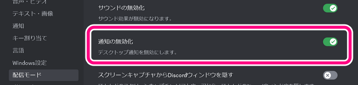 Discordにある「通知の無効化」の設定項目